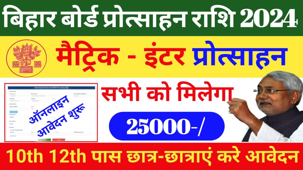 Bihar Labour Card Scholarship 2024
